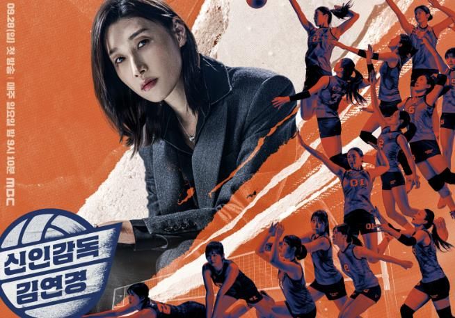 MBC '신인감독 김연경' 디지털 홍보자료.