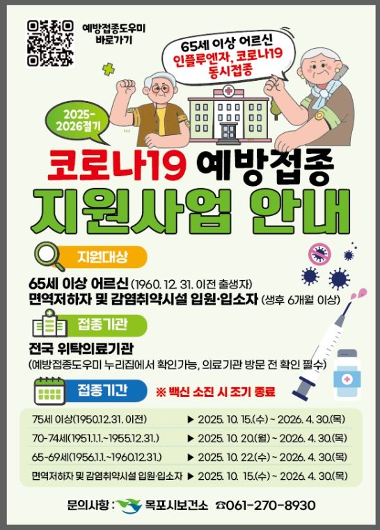코로나19 예방접종 포스터
