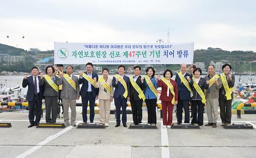 2일 오전 종포해양공원에서 ‘제47주년 자연보호헌장 선포 기념행사’를 개최했다.