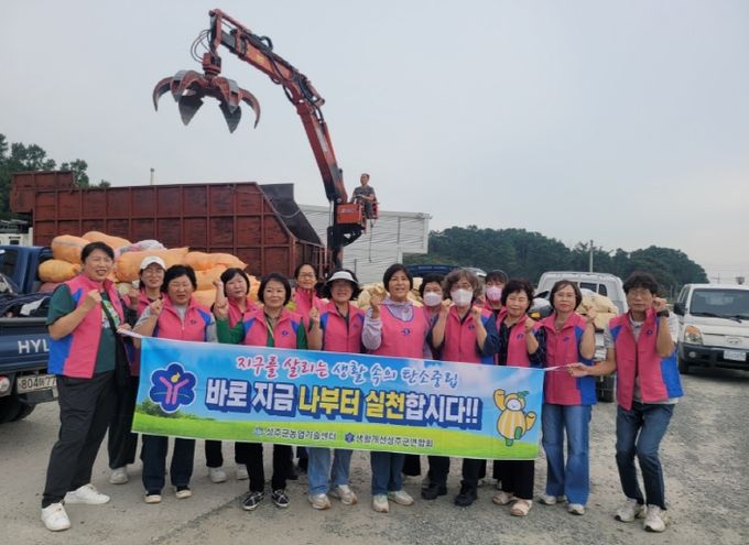 지구를 위한 작은 실천, 탄소중립 생활 실천생활개선 성주군연합회, 헌옷 수거 활동 추진