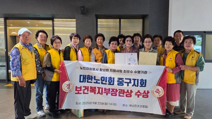 한노인회 부산중구지회 노인자원봉사 보건복지부 장관상 수상