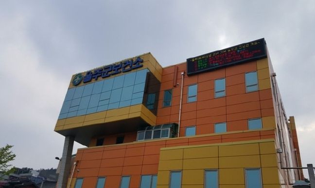 울주군보건소