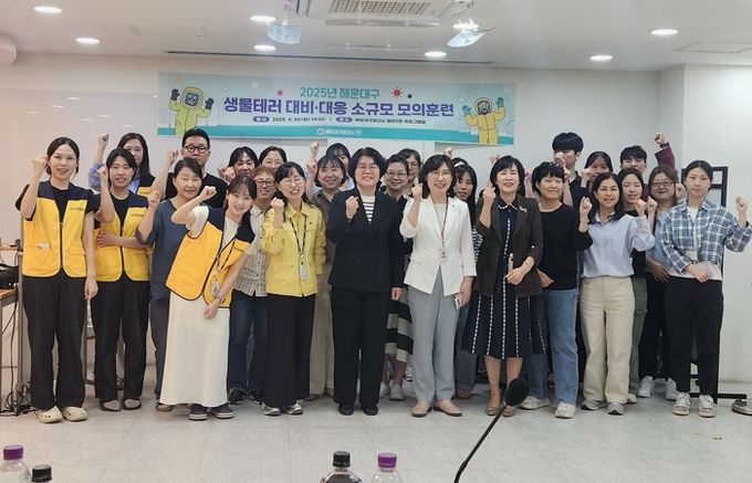 해운대구는 9월 30일 해운대구보건    소에서 생물테러 대비·대응 모의훈    련을 실시했다.
