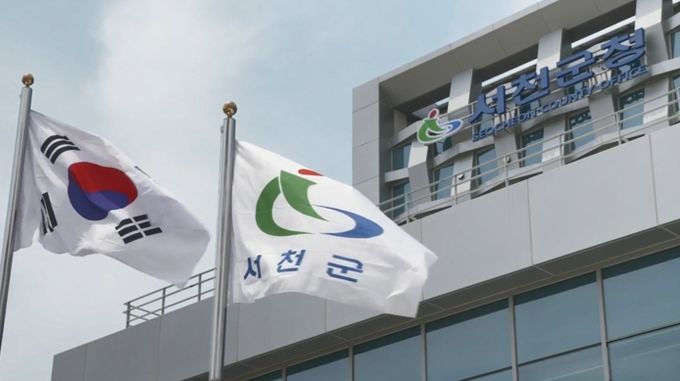 서천군청