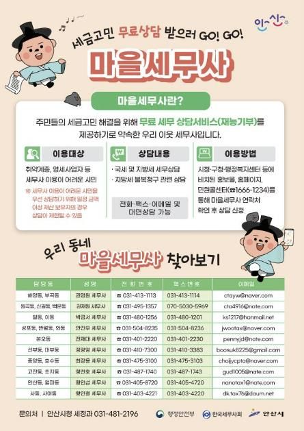 제5기 마을세무사 디지털 홍보자료