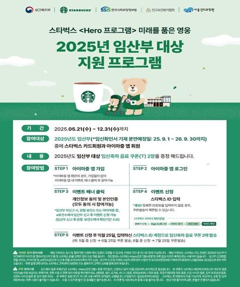 스타벅스 협업 임산부 대상 이벤트 프로그램