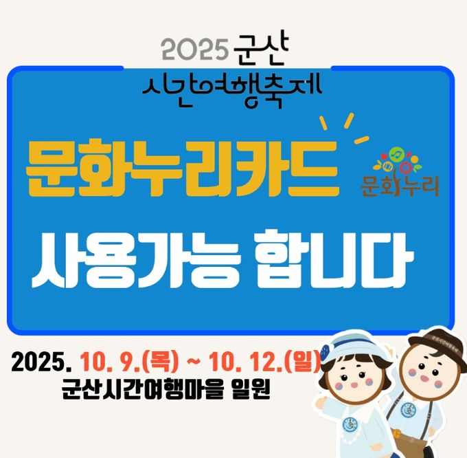 통합문화이용권으로 즐기는 특별한 문화체험