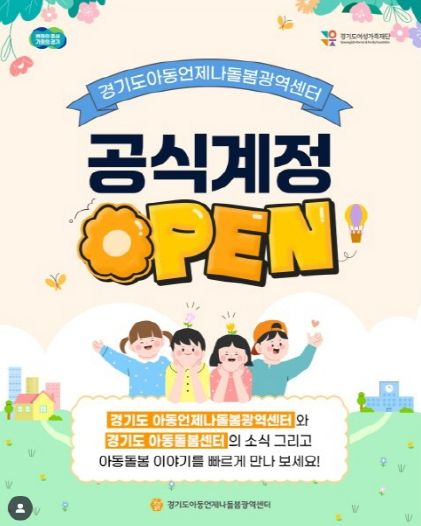 아동언제나돌봄광역센터 인스타그램