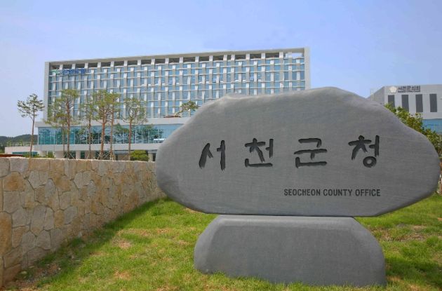 서천군청
