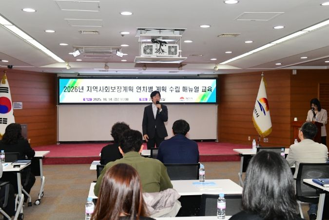 지역사회보장계획 연차별 계획 수립 매뉴얼 교육 실시