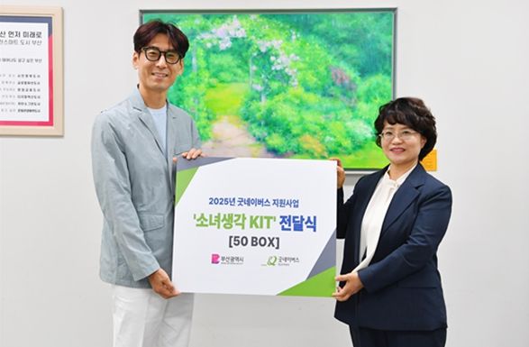 자립준비청년 대상 '소녀생각키트' 후원물품 전달식