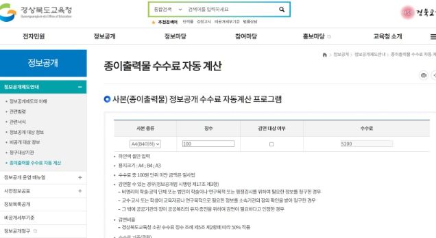 정보공개 수수료 자동 계산 프로그램’