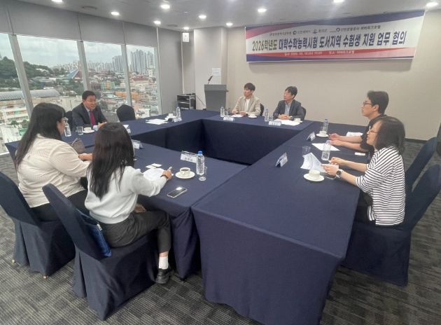 수능 도서지역 수험생을 위한 유관기관 협의회