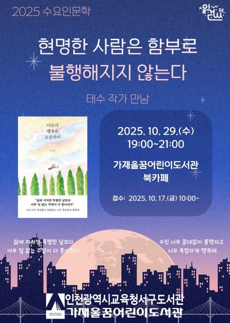 어른의 행복은 조용하다’ 태수 작가 만남 운영