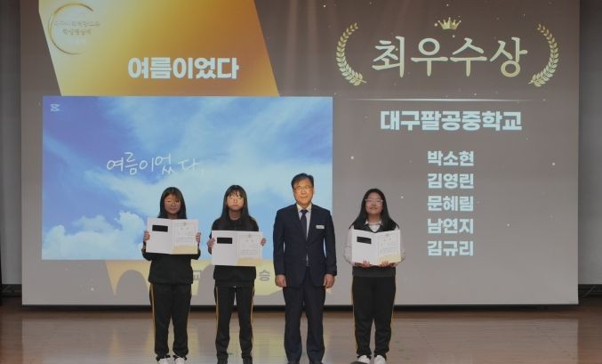 ‘제6회 대구미래역량교육 학생영상제 시상식