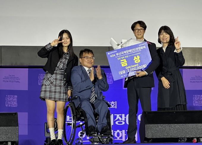 특수교육원, 자체제작 영화 부산국제장애인인권영화제 금상 수상