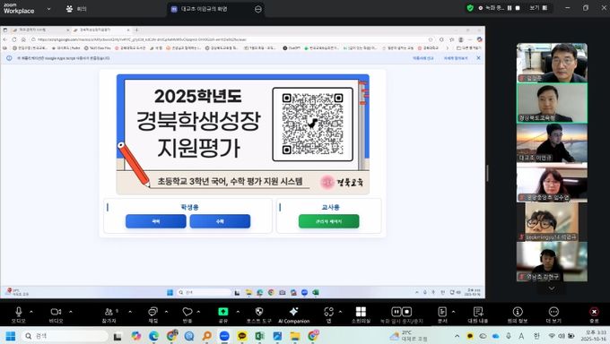북교육청, 경북학생성장지원평가 운영지원단 온라인 3차 협의회 실시