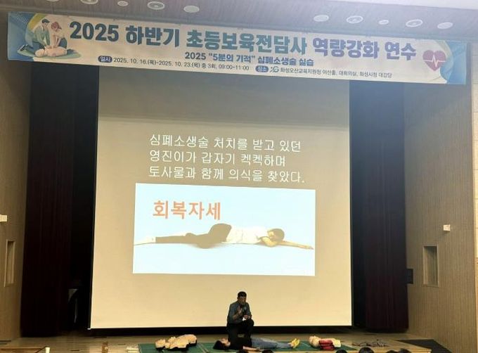 화성오산교육지원청, 초등보육전담사 응급처치교육 실시