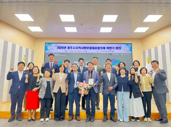 경주시는 15일 하반기 지역사회보장대표협의체 회의를 개최했다