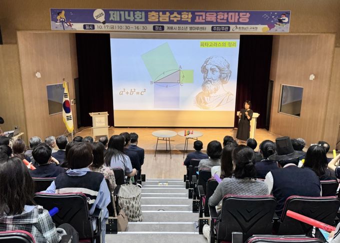 충남교육청, 2025 제14회 충남수학교육 한마당 개최