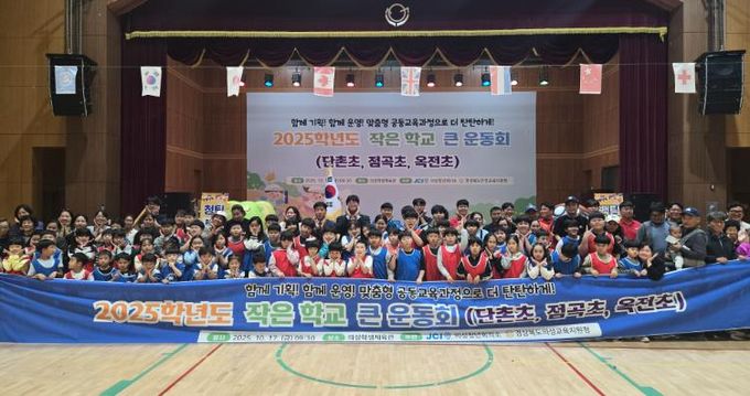 의성JC와 함께, 소규모학교 연합 운동회‘작은 학교 큰 운동회’개최