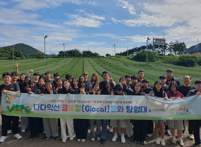 ,‘다다익선 글로컬 문화 탐험대 제주도 탐방 활동’ 실시