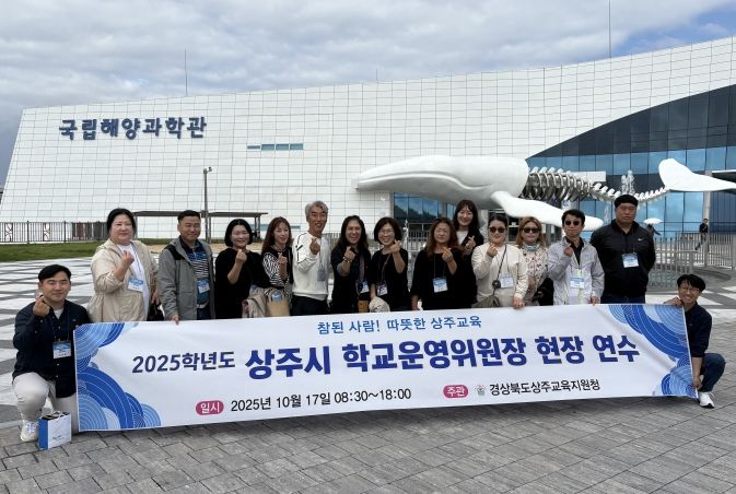 학교운영위원장 현장연수