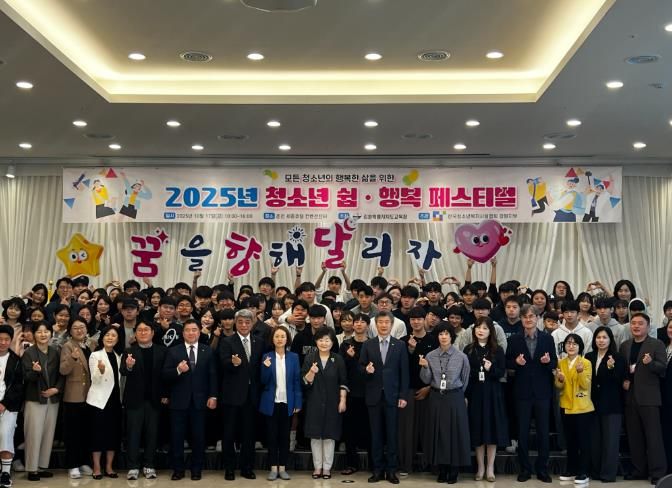 강원특별자치도교육청, 배움과 성장이 무한히 확장되는 쉼·행복 페스티벌 개최