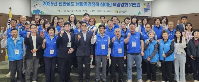 전남도 생활공감정책 참여단 역량강화 워크숍