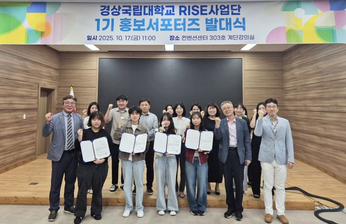 2025 경상국립대학교 RISE사업단 홍보 서포터즈 발대식