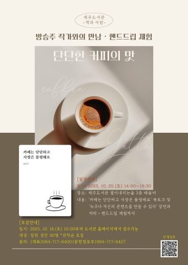 제주도서관,‘책과 사람-방승주 대표 강연’ 참가자 모집