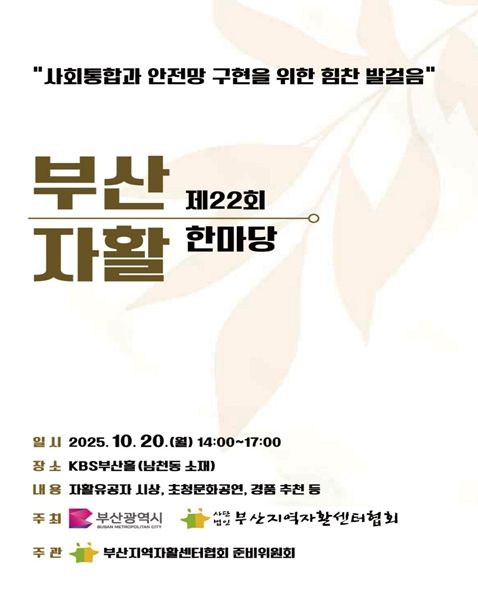 부산시, 「제22회 부산자활한마당」