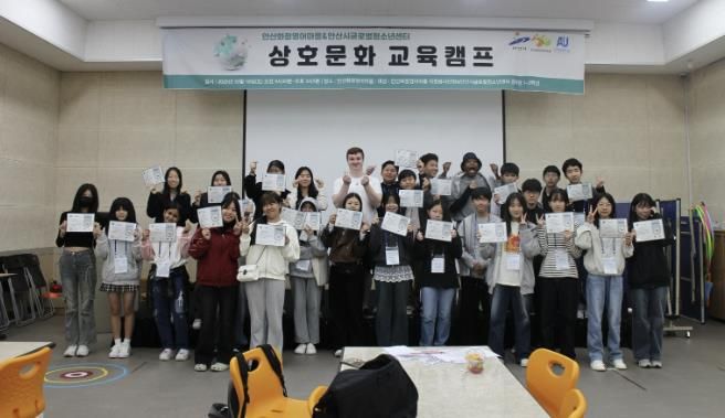 안산화정영어마을에서 열린 ‘2025년 상호문화 교육캠프’에 참여한 학생들이 함께 기념촬영을 하고 있다.