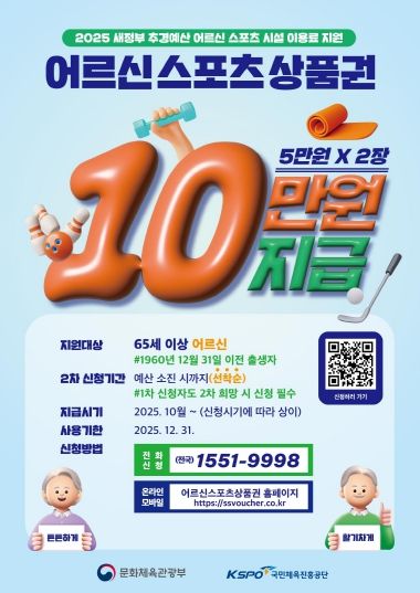 어르신스포츠상품권 포스터