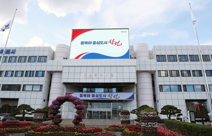 창원시청
