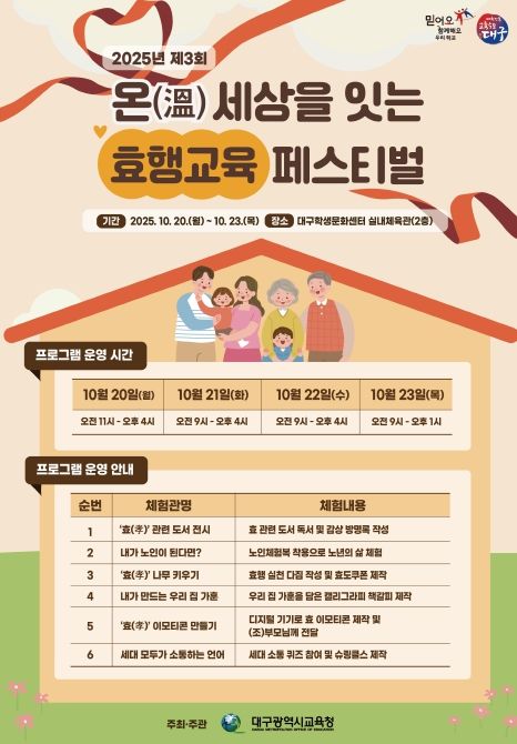 ‘온(溫)세상을 잇는 효행교육 페스티벌’개최