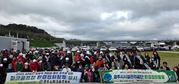 경주파크골프장 환경정화 활동
