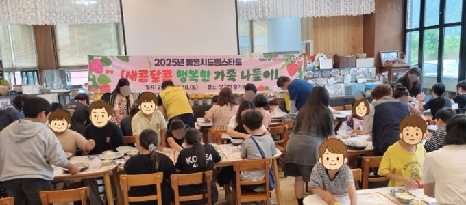 통영시드림스타트, 아동 정서 안정과 가족 소통을 위한 딸기 체험 프로그램