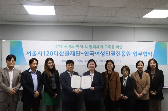 120다산콜재단-한국여성인권진흥원 업무협약식
