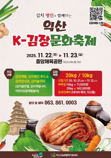 익산에서 온 가족이 함께 김장 담가요