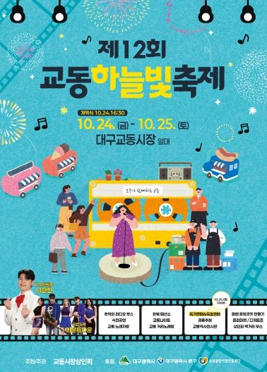 교동하늘빛축제 포스터