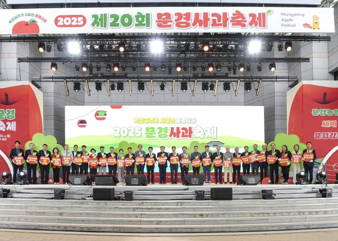 문경 사과축제 개막식