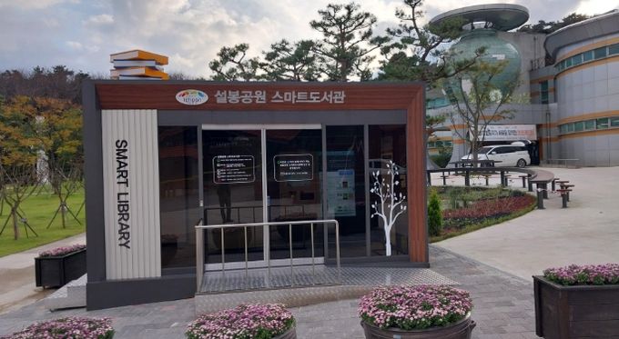 365일 자연과 책이 함께 이야기하는 ‘설봉공원 스마트도서관’ 개관