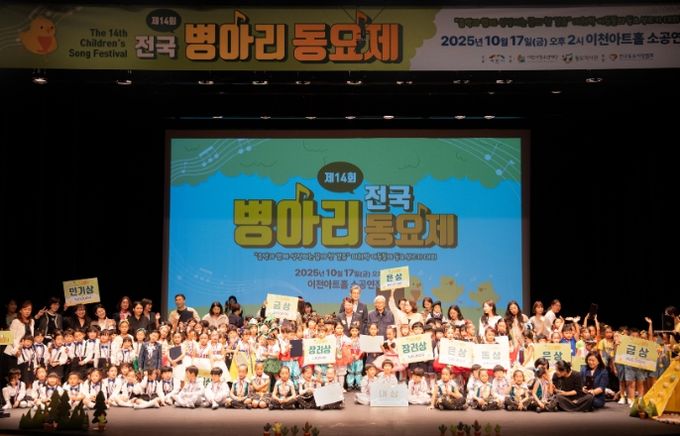 이천시, 제14회 전국병아리동요제 성황리 개최