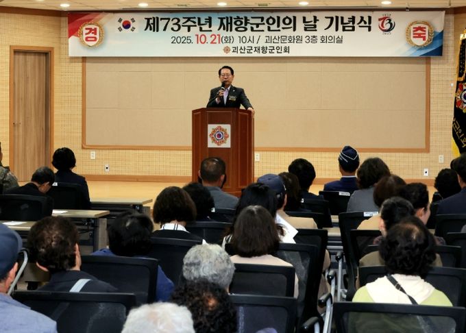 괴산군, 제73주년 재향군인의 날 기념식 개최