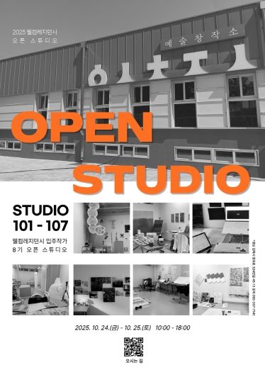 김해 문화도시센터 웰컴레지던시 오픈 스튜디오 ‘보이지 않는 시간들’ 개최