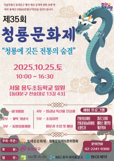 ‘제35회 청룡문화제’ 홍보 포스터