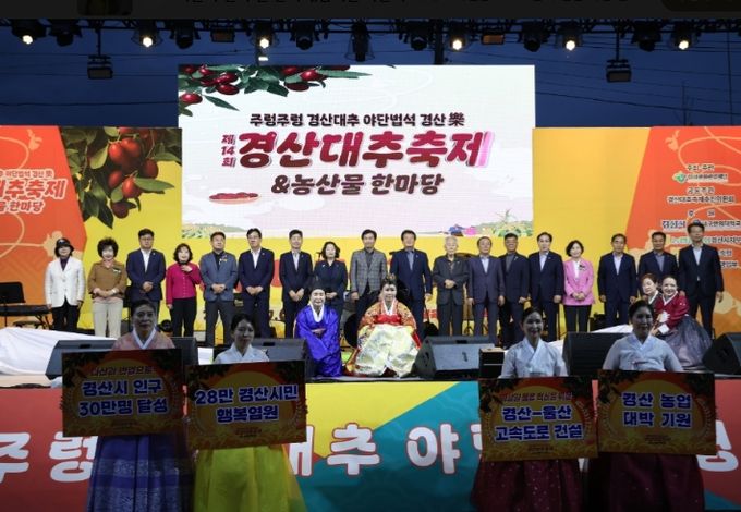 경산대추축제 개막식