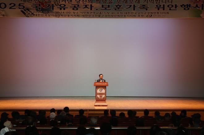 안동시, '국가유공자 및 보훈가족 위안행사' 성대히 개최