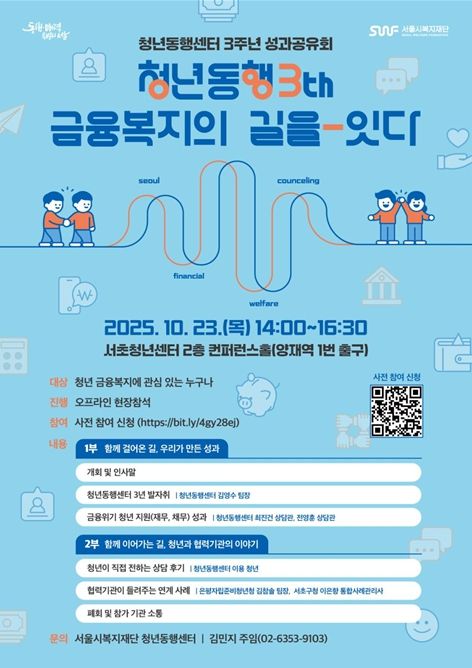 '청년동행센터 성과공유회' 웹포스터